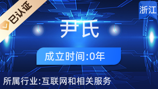 東陽(yáng)市尹氏電子商務(wù)商行 借力互聯(lián)網(wǎng)銷售，賦能區(qū)域經(jīng)濟(jì)新發(fā)展